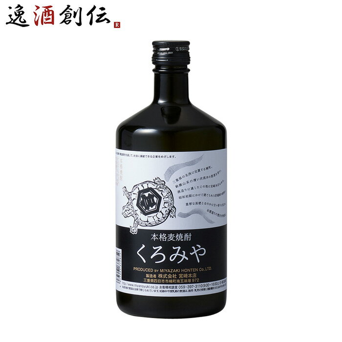 麦焼酎 くろみや 25度 7