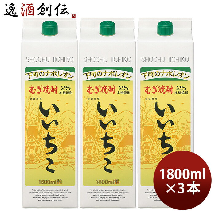 麦焼酎 いいちこ 25度 パック 1.8L 1800ml 3本 焼酎 三和酒類