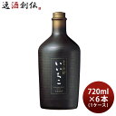 いいちこ 民陶 くろびん 25度 720ml 6本 1ケース 三和酒類 焼酎 麦焼酎 お酒