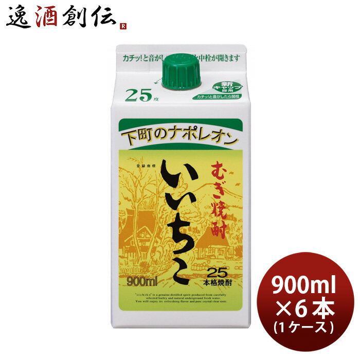 いいちこ 25度 パック 900ml 6本 1ケース 麦焼酎 焼酎 三和酒類 本州送料無料 四国は+200円 九州・北海道は+500円 沖縄は+3000円ご注文時に加算