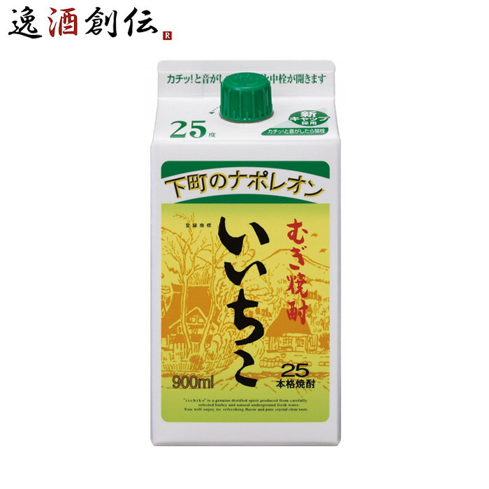 いいちこ 25度 パック 900ml 1本 麦焼酎 焼酎 三和酒類