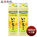 麦焼酎 いいちこ 20度 パック 1800ml 1.8L 2本 焼酎 三和酒類