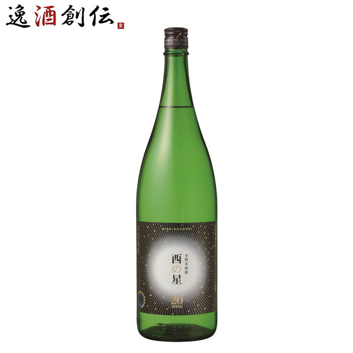 【5/16 01:59まで！エントリーでポイント7倍！お買い物マラソン期間中限定】麦焼酎 西の星 20度 1.8L 1800ml ニシノホシ 焼酎 三和酒類