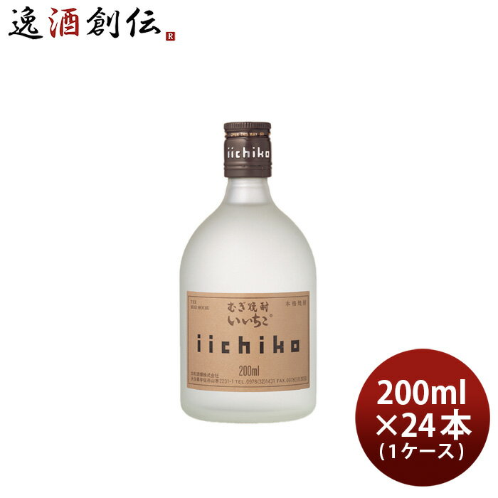 【5/16 01:59まで！エントリーでポイント7倍！お買い物マラソン期間中限定】麦焼酎 いいちこ シルエット 25度 200ml 24本 1ケース 焼酎 三和酒類 本州送料無料 四国は+200円、九州・北海道は+500円、沖縄は+3000円ご注文時に加算