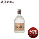 麦焼酎 いいちこ シルエット 25度 200ml 24本 1ケース 焼酎 三和酒類 お酒