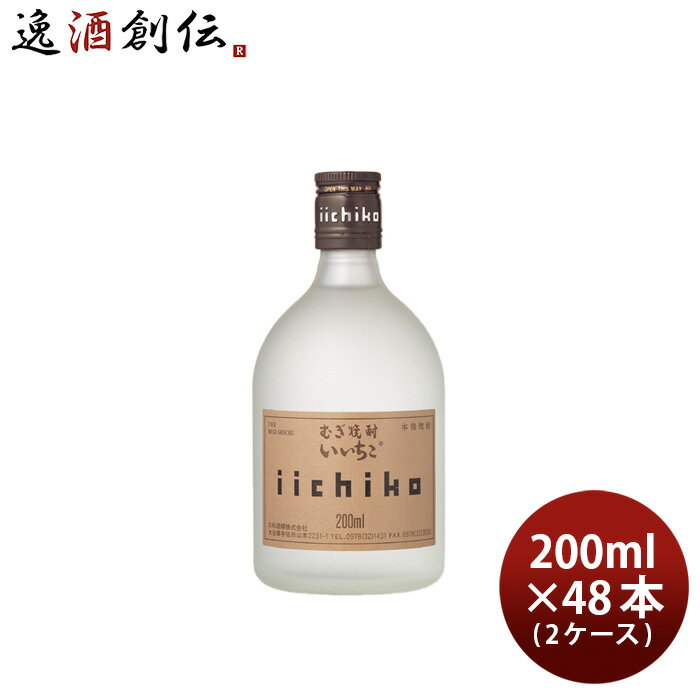 麦焼酎 いいちこ シルエット 25度 200ml 48本 2ケース 焼酎 三和酒類 本州送料無料 四国は+200円、九州・北海道は+500円、沖縄は+3000円ご注文時に加算