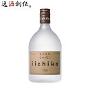 いいちこ シルエット 25度 720ml 三和酒類 焼酎 麦焼酎 お酒