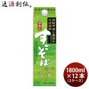 そば焼酎 すごそば 25度 1800ml 1.8L 12本 2ケース 合同酒精 焼酎 パック 本州送料無料 四国は+200円 九州・北海道は+500円 沖縄は+3000円ご注文時に加算