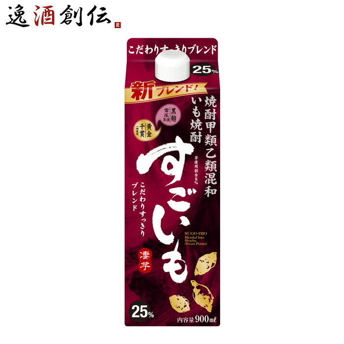 芋焼酎 すごいも 25度 900ml パック 合同酒精 焼酎 新旧順次切り替え中 お酒