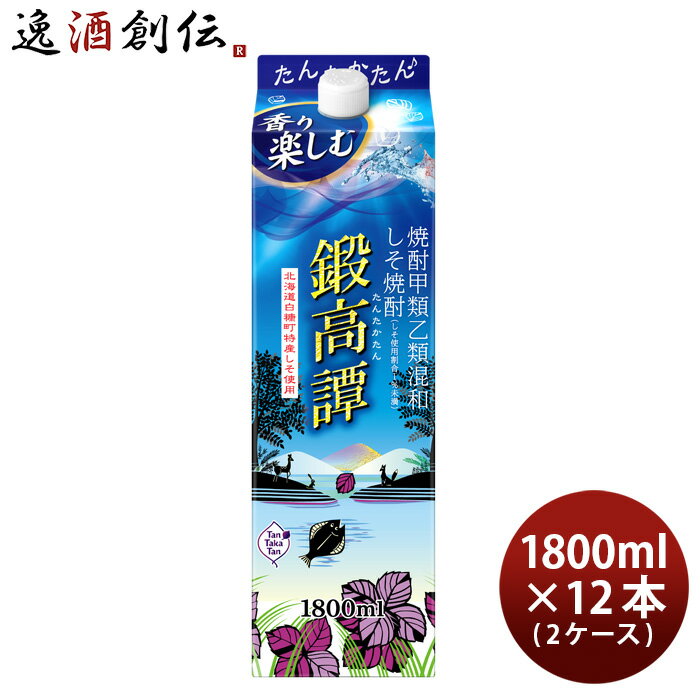 しそ焼酎 鍛高譚 20度 パック 1800ml 1.8L 12本 2ケース 合同酒精 焼酎 本州送料無料 四国は+200円、九州・北海道は+500円、沖縄は+3000円ご注文時に加算