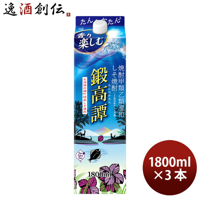 父の日 しそ焼酎 鍛高譚 20度 パック 1800ml 1.8L 3本 焼酎 合同酒精 お酒