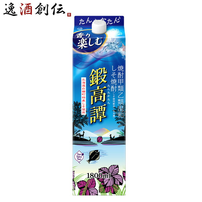 父の日 しそ焼酎 鍛高譚 20度 パック 1800ml 1.8L 合同酒精 焼酎 お酒