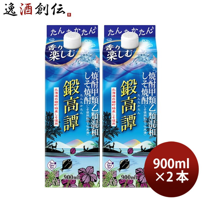 しそ焼酎 鍛高譚 20度 スリムパック 900ml 2本 焼酎 合同酒精