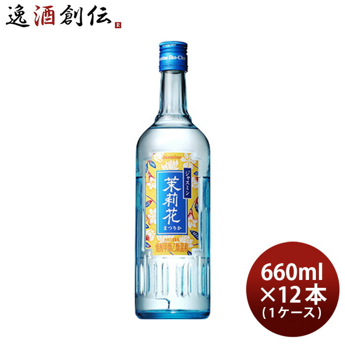 売り出し 日本酒P5倍 ジャスミン焼酎 茉莉花 まつりか 20度 660ml サントリー 焼酎 甲類 マツリカ 20° 長S