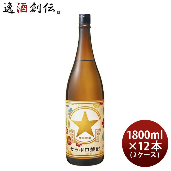 【5/16 01:59まで！エントリーでポイント7倍！お買い物マラソン期間中限定】サッポロ焼酎 25度 1800ml 1.8L 12本 2ケース 甲類焼酎 サッポロ 焼酎 本州送料無料 四国は+200円、九州・北海道は+500円、沖縄は+3000円ご注文時に加算