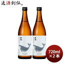 【5/5は逸酒創伝の日!最大200円OFFクーポン配布中♪】酔鯨 特別純米酒 720ml 2本 日本酒 酔鯨酒造 高知 お酒