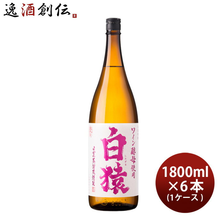 麦焼酎 白猿 1.8L 1800ml 6本 1ケース 25度 小正醸造 焼酎 直送 お酒