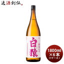【5/5は逸酒創伝の日!最大200円OFFクーポン配布中♪】麦焼酎 白猿 1.8L 1800ml 6本 1ケース 25度 小正醸造 焼酎 直送 お酒
