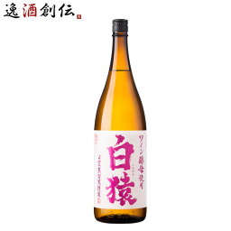 【お買い物マラソン期間中限定！エントリーでポイント5倍！】麦焼酎 白猿 1.8L 1800ml 25度 小正醸造 焼酎 直送