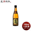 芋焼酎 小鶴くろ 100ml 60本 2ケース 25度 小正醸造 焼酎 小鶴黒 直送