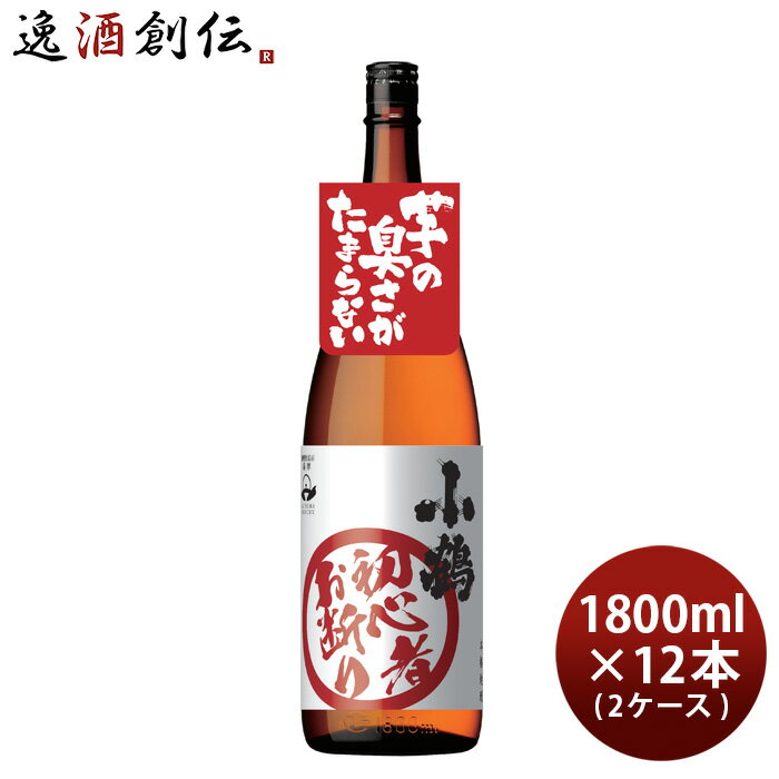芋焼酎 小鶴 初心者お断り 1.8L 1800ml 12本 2ケース 25度 小正醸造 焼酎 直送 お酒