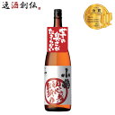【5/5は逸酒創伝の日!最大200円OFFクーポン配布中♪】芋焼酎 小鶴 初心者お断り 1.8L 1800ml 25度 小正醸造 焼酎 直送 お酒