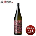 芋焼酎 小鶴 PINK GOLD 1.8L 1800ml 6本 1ケース 25度 ピンクゴールド 小正醸造 焼酎 直送 お酒