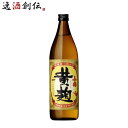 【お買い物マラソン期間中限定！エントリーでポイント5倍！】芋焼酎 小鶴 黄麹 900ml 25度 小正醸造 焼酎 直送