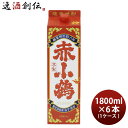 芋焼酎 赤小鶴 パック 1.8L 1800ml 6本 1ケース 25度 小正醸造 焼酎 直送 お酒