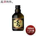 芋焼酎 小鶴くろ 300ml 24本 1ケース 25度 小正醸造 焼酎 小鶴黒 直送