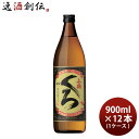 芋焼酎 小鶴くろ 900ml 12本 1ケース 25度 小正醸造 焼酎 小鶴黒 お酒