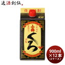 芋焼酎 小鶴くろ パック 900ml 12本 2ケース 25度 小正醸造 焼酎 小鶴黒 直送 お酒