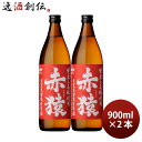 【5/5は逸酒創伝の日!最大200円OFFクーポン配布中♪】赤猿 25度 900ml 2本 焼酎 小正醸造 芋焼酎 お酒