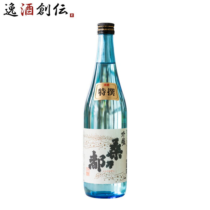 父の日 桑乃都 特撰吟醸 720ml 小澤酒造場 日本酒