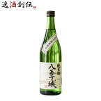 【お買い物マラソン期間中限定！エントリーでポイント5倍！】桑乃都 純米 八王子城 720ml 小澤酒造場 日本酒