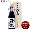 大吟醸 大洋盛 1800ml 1.8L 6本 1ケース 大洋酒造 日本酒 直送 お酒