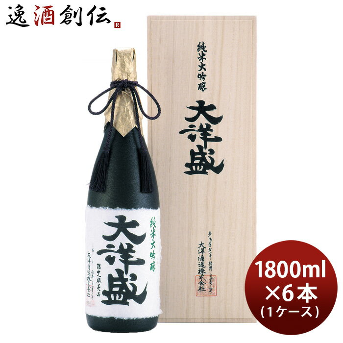 父の日 純米大吟醸 大洋盛 1800ml 1.8L 6本 1ケース 大洋酒造 日本酒 直送 お酒