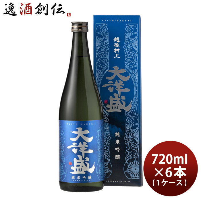 純米吟醸 大洋盛 720ml 6本 1ケース 大洋酒造 日本酒 直送 お酒