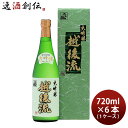 大吟醸 越後流 720ml 6本 1ケース 大洋酒造 日本酒 直送 お酒