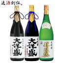 大洋酒造 大吟醸 飲み比べセット 1800ml 1.8L 3本 日本酒 直送 大洋盛 越後流 お酒