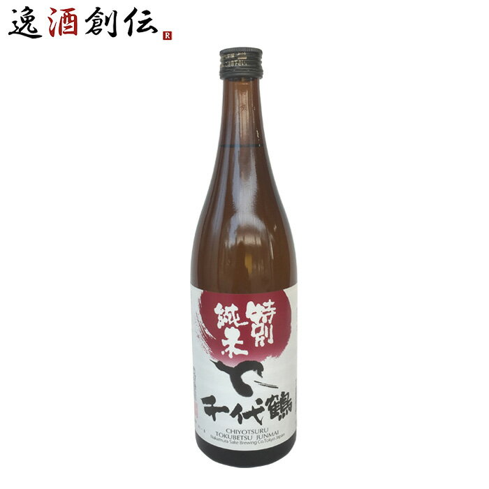 楽天逸酒創伝　楽天市場店千代鶴 特別純米 720ml 中村酒造 日本酒 東京 お酒