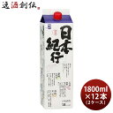 日本紀行 パック 1800ml 1.8L 12本 2ケース 相生ユニビオ 日本酒 お酒