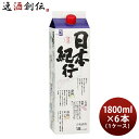 日本紀行 パック 1800ml 1.8L 6本 1ケース 相生ユニビオ 日本酒 本州送料無料 四国は+200円、九州・北海道は+500円、沖縄は+3000円ご注文時に加算 お酒