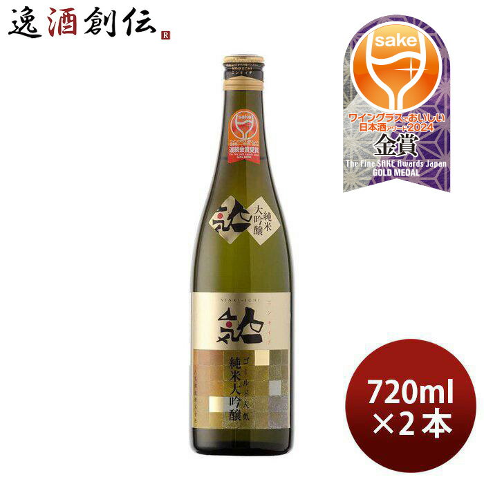 父の日 人気一 ゴールド人気 純米大吟醸 720ml 2本 