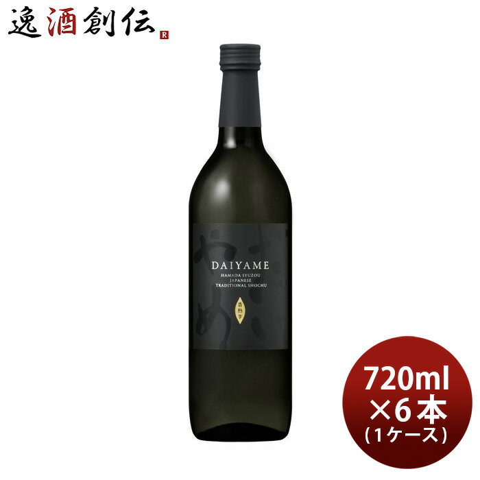 芋焼酎 だいやめ ～DAIYAME～ 25度 720ml 6本 1ケース 焼酎 濱田酒造 本州送料無料 四国は+200円 九州・北海道は+500円 沖縄は+3000円ご注文時に加算