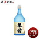 里の曙 25度 720ml 12本 1ケース 焼酎 奄美黒糖焼酎 町田酒造 お酒