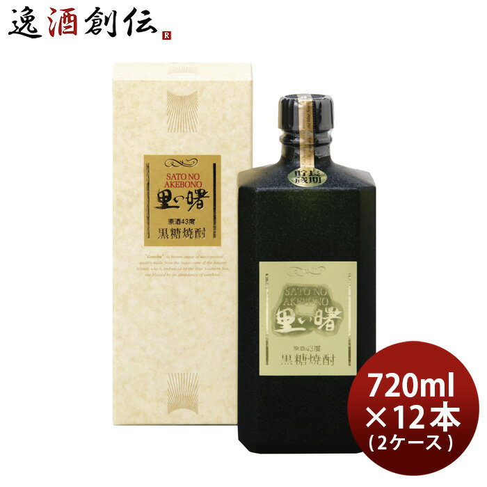 【5/16 01:59まで！エントリーでポイント7倍！お買い物マラソン期間中限定】里の曙 原酒 黒角 43度 720ml 12本 2ケース 焼酎 奄美黒糖焼酎 町田酒造