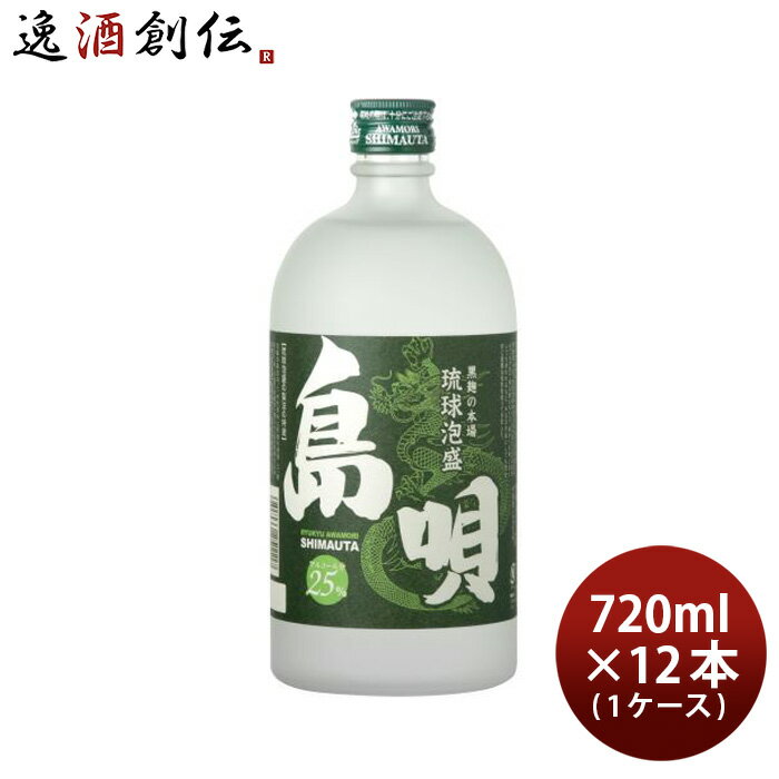 島唄 白 25度 720ml 12本 1ケース 泡盛 まさひろ酒造 本州送料無料 四国は+200円、九州・北海道は+500円、沖縄は+3000円ご注文時に加算