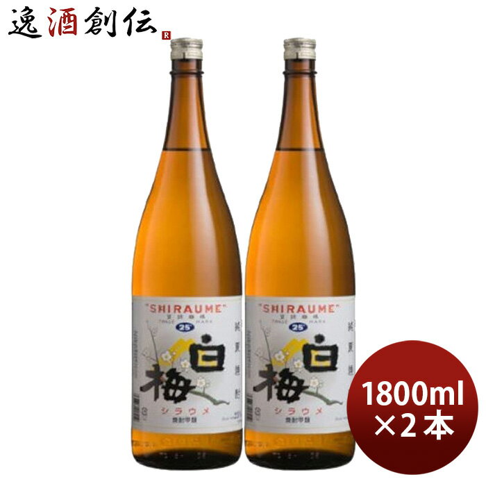 白梅 25度 1800ml 1.8L 2本 焼酎 ヤヱガキ酒造