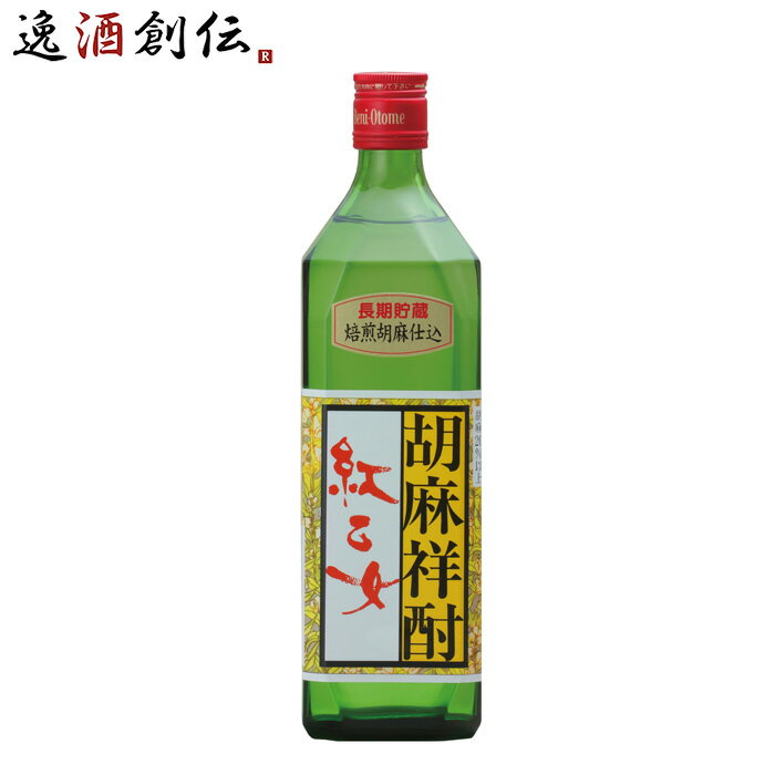 父の日 ごま焼酎 紅乙女 角 720ml 25度 紅乙女酒造 焼酎 お酒